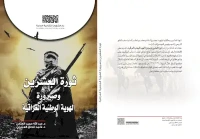 ثورة العشرين وصيرورة الهوية - Copy